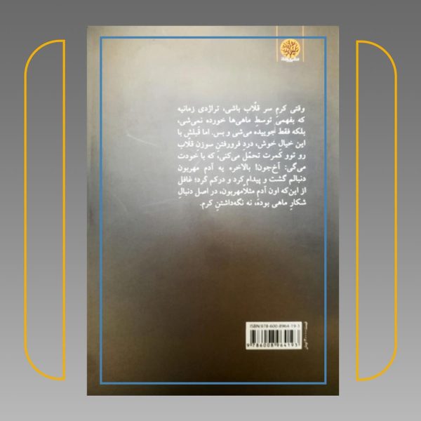 آدم توی آینه - تصویر 3