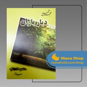 دیار باران