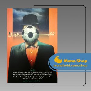 کتاب فوتبال