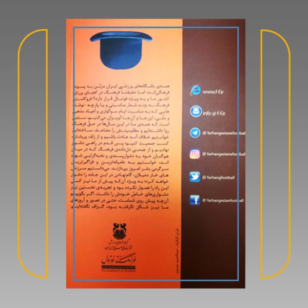 کتاب فوتبال - تصویر 3