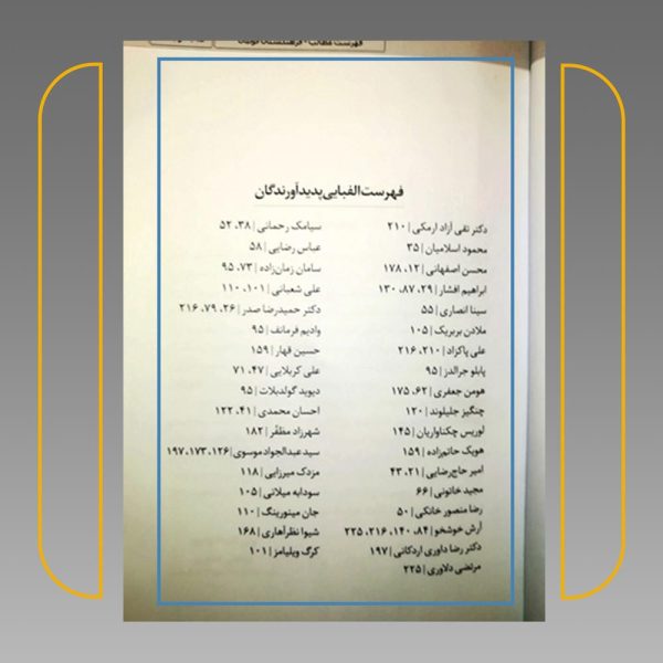 کتاب فوتبال - تصویر 4