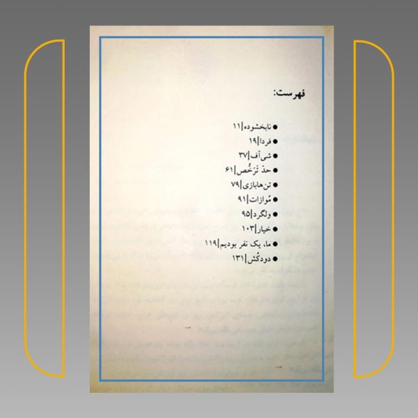 تن‌هابازی - تصویر 4